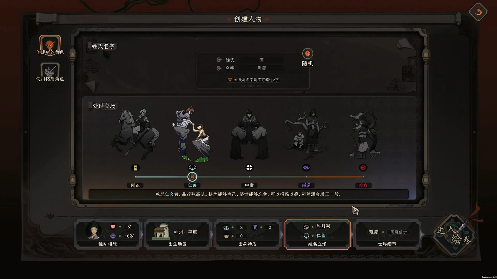 《太吾绘卷:天幕心帷》中文版-豌豆轻创