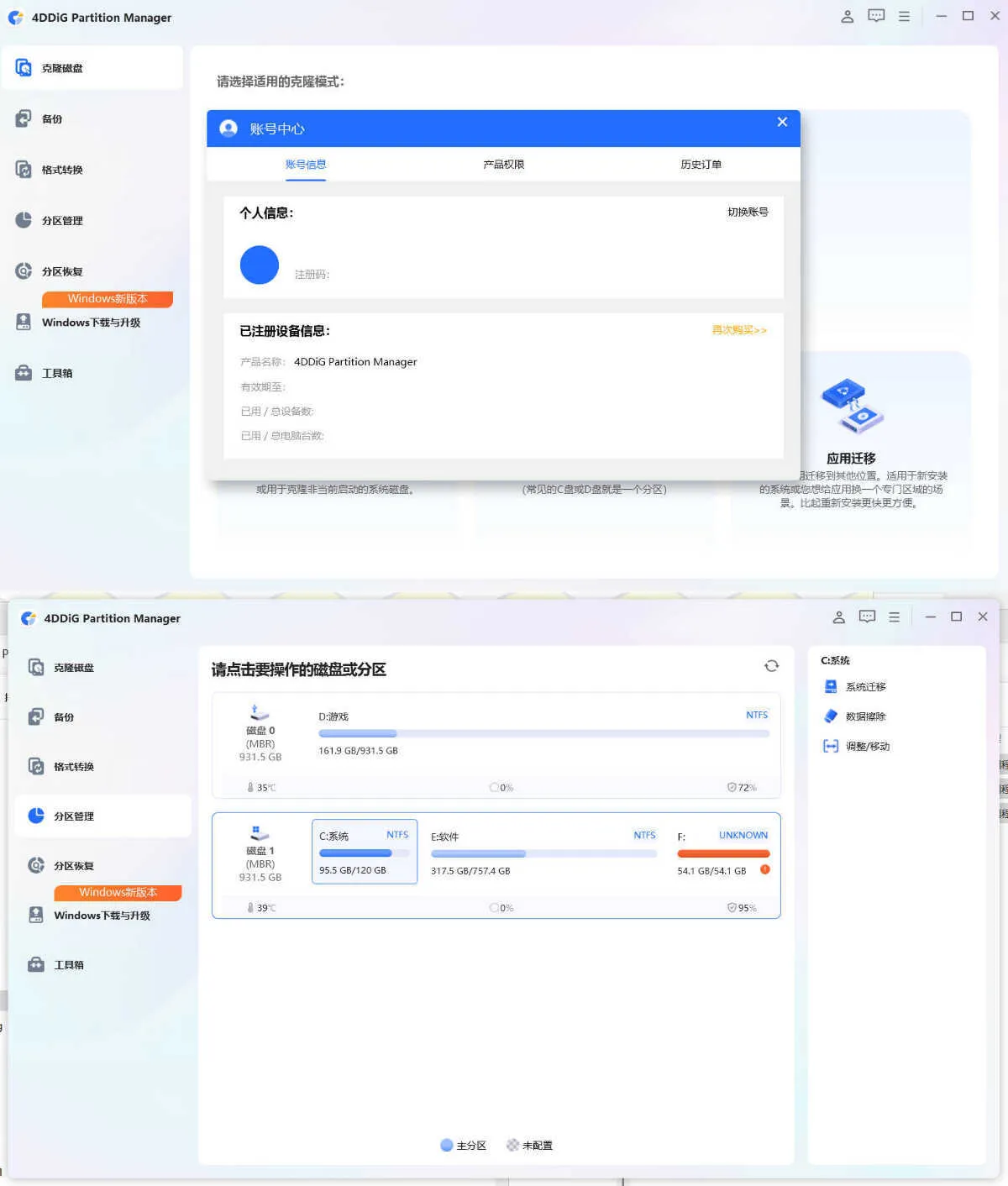 4DDiG Partition Manager v4.1.0.22高级版-豌豆轻创