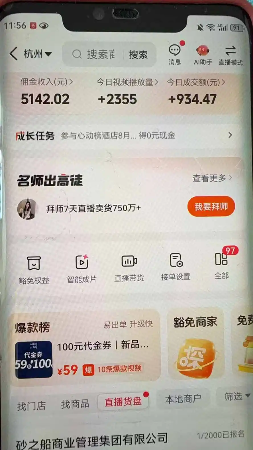抖音团购，每天复制粘贴就能赚钱，单日收益200+-豌豆轻创