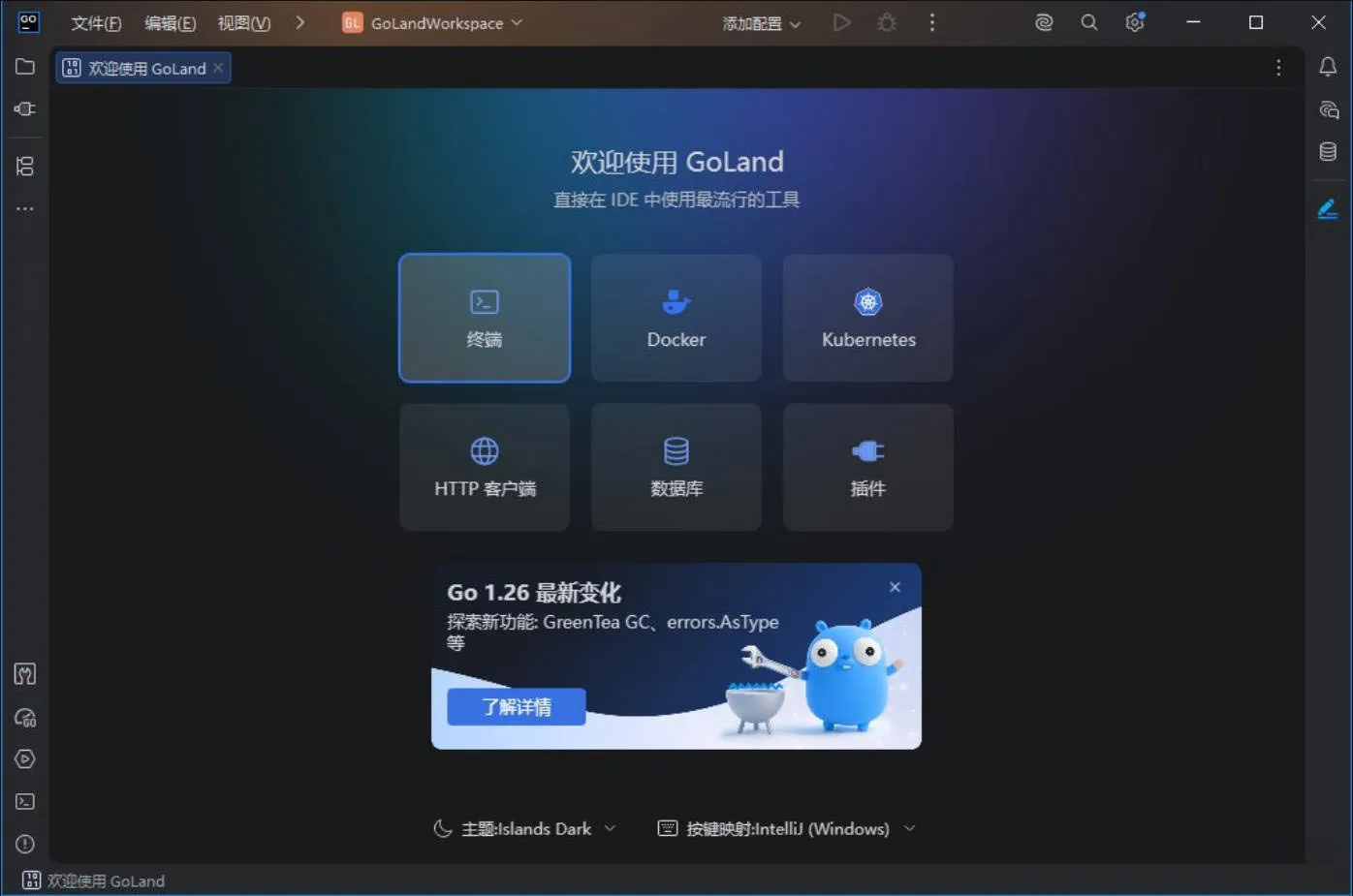 GoLand v2026.2.0 高级版-豌豆轻创