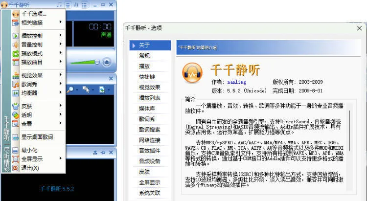 千千静听TTPlayer5.5.2 绿色修复版-豌豆轻创
