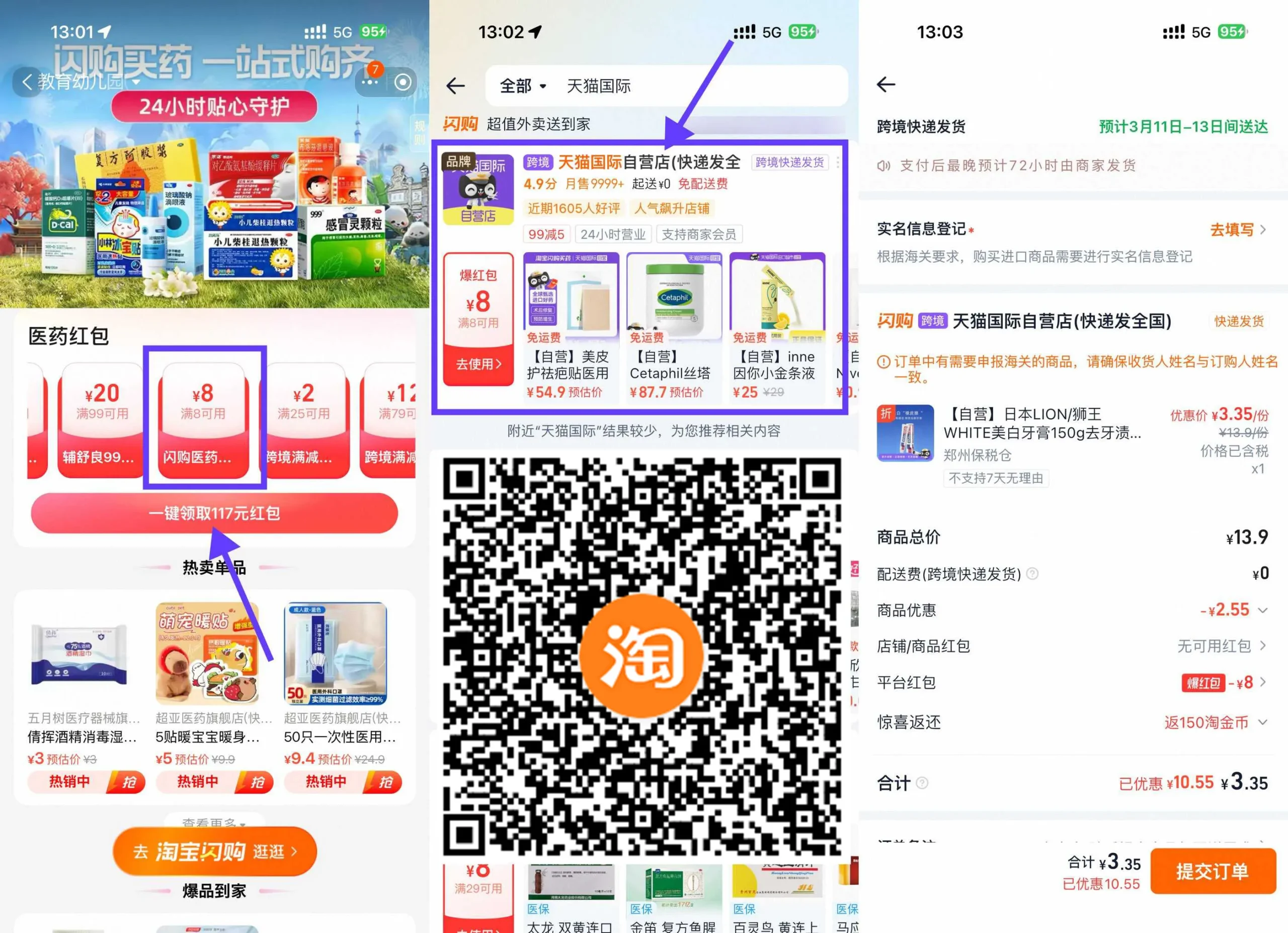 淘宝闪购领医药8-8亓券撸实物-豌豆轻创