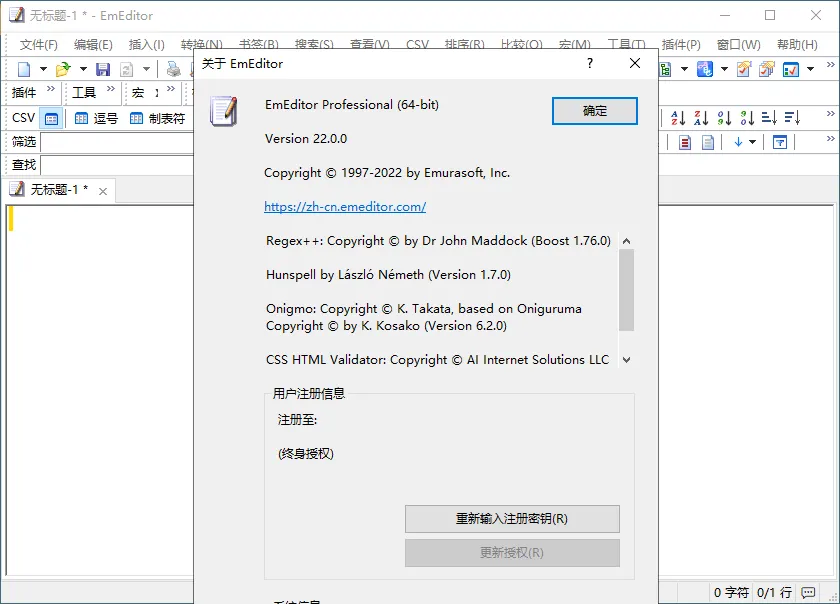 EmEditor文本编辑器v25.4.1绿色版-豌豆轻创