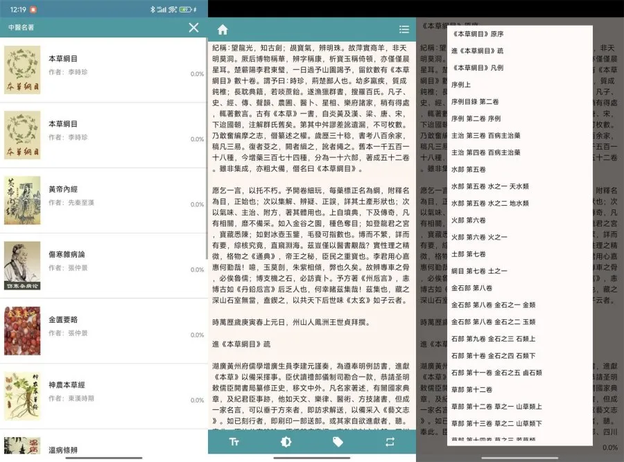 安卓中医名著v2.0.8支持离线-轻创