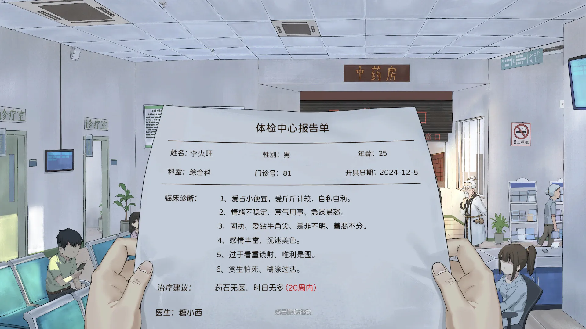 《修仙实操手册》中文版 《修仙实操手册》中文版