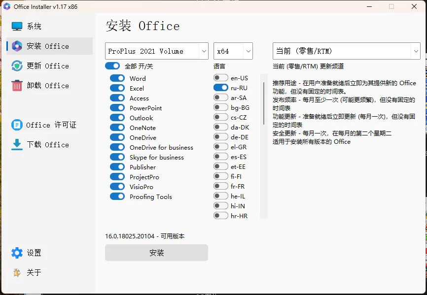 Office Installer安装工具v1.34中文版-轻创