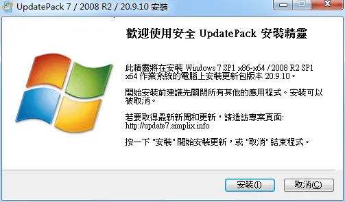 UpdatePack7R2 25.11.11离线安装包-豌豆轻创