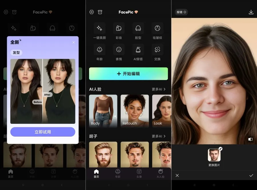 FacePic Ai2.9.2一键Ai换脸一键变装高级版-轻创