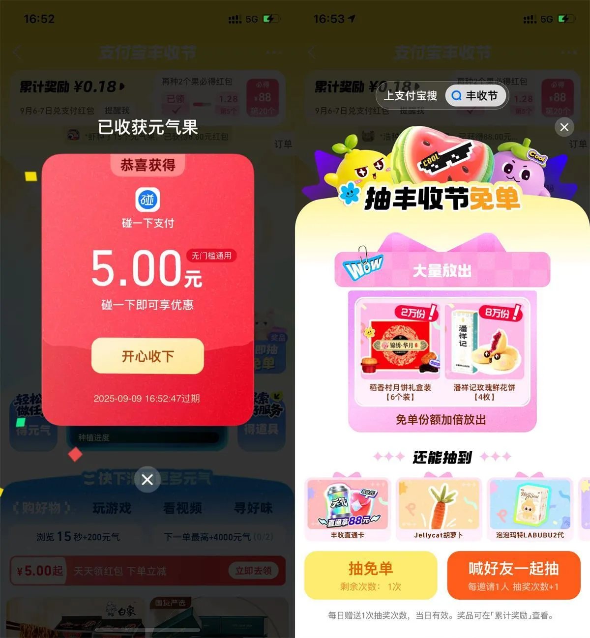 支付宝丰收节每天抽实物红包-轻创