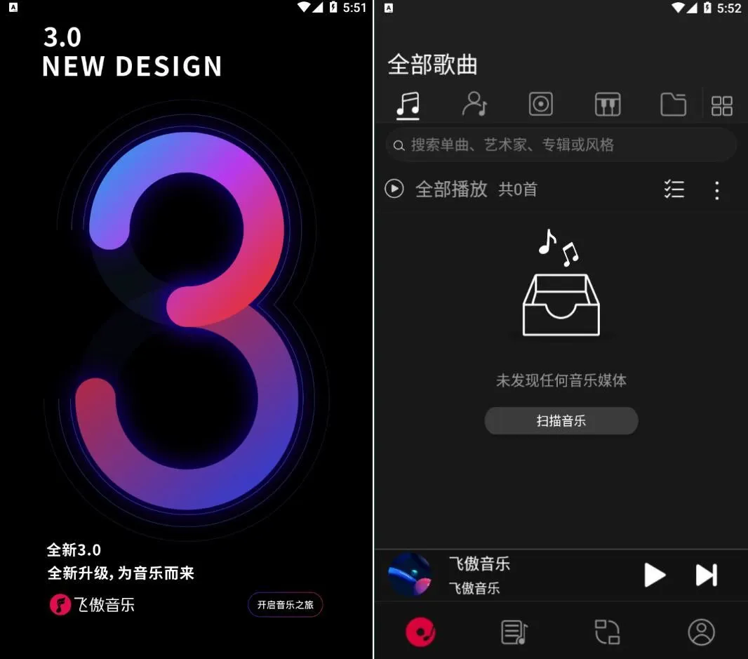 飞傲音乐3.2.8更新版/HiFi音乐播放器-轻创
