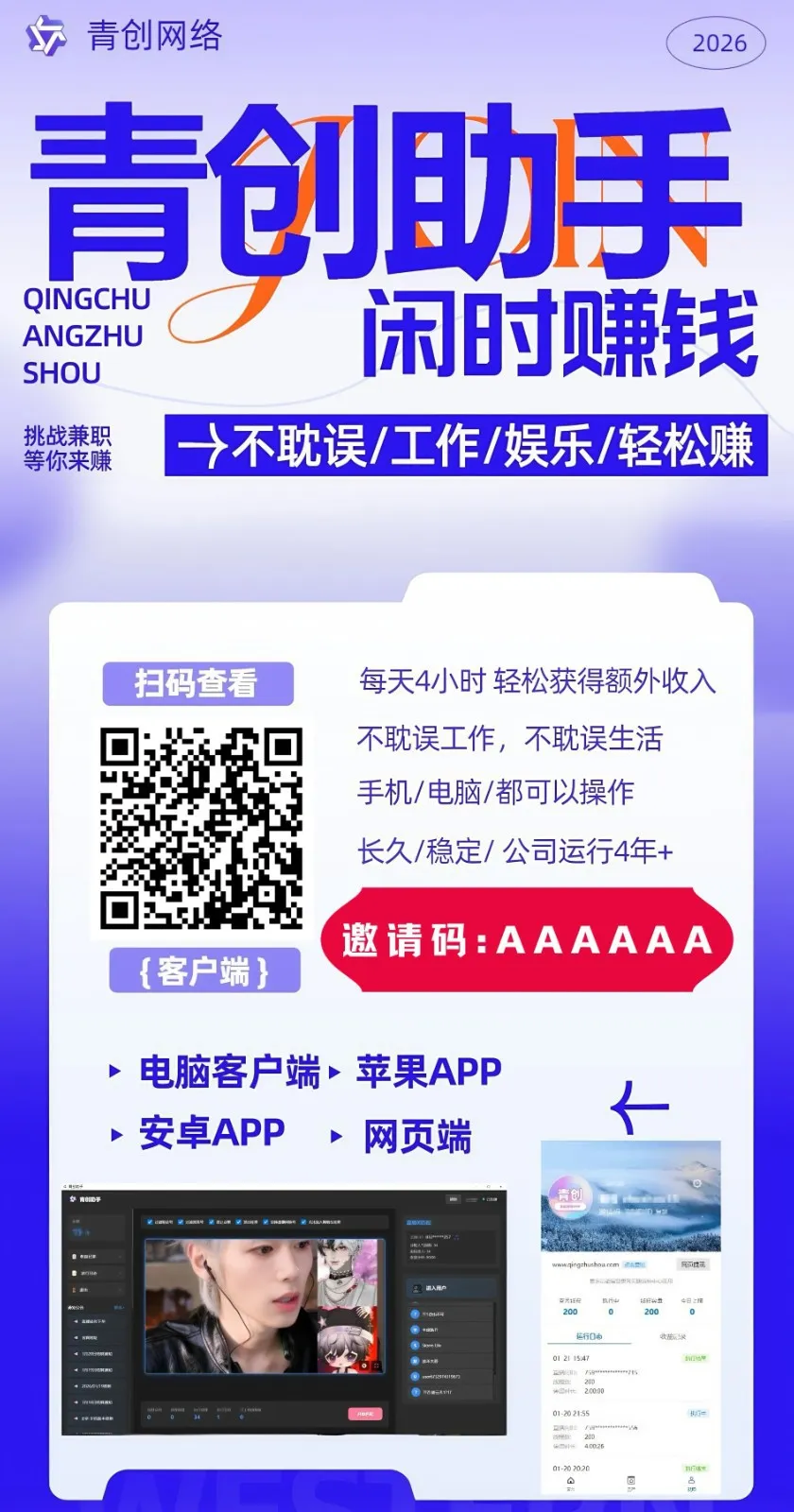 图片[2]-青创助手0门槛副业！每天手机挂机4小时日赚300+！无套路！-轻创