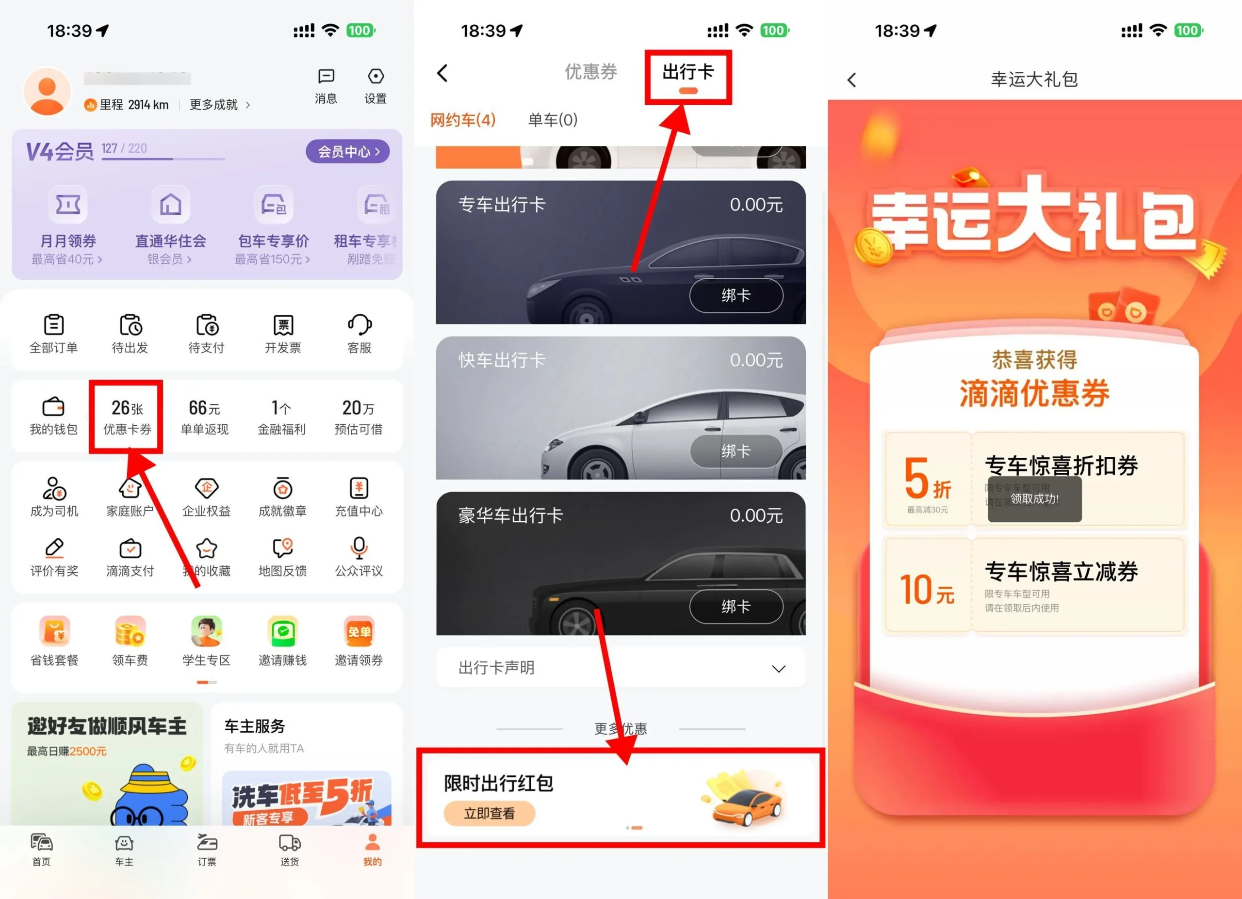 滴滴每天领5~10亓打车立减券-豌豆轻创