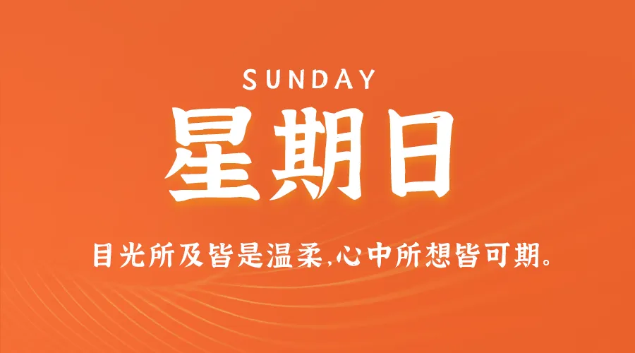 2024年10月27日新闻早讯，每天60s读懂世界-轻创