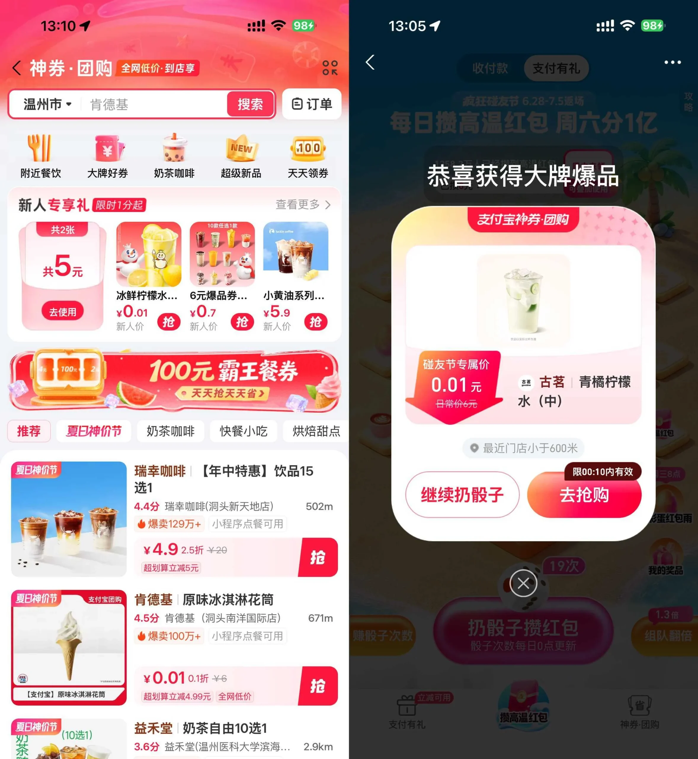 支付宝抽0.01亓美食或团购券-豌豆轻创