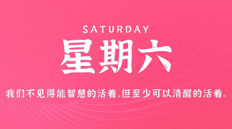 2024年09月21日新闻早讯，每天60s读懂世界-轻创