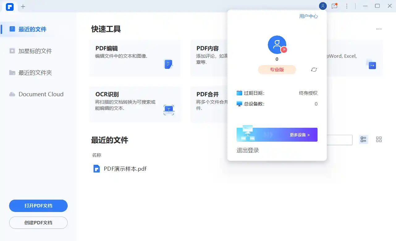 万兴PDF专业版v13.0.1.4467完整版-豌豆轻创