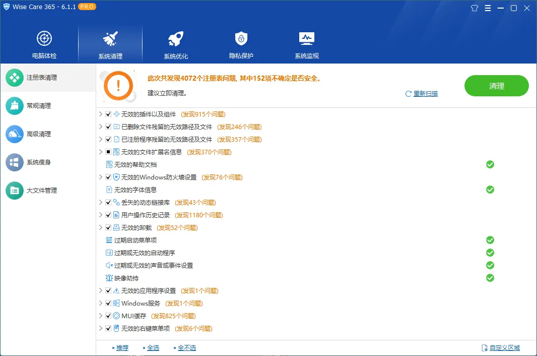 Wise Care 365 PRO v7.3.2.716-趣奇资源网-第4张图片 Wise Care 365 PRO v7.3.2.716-趣奇资源网-第4张图片