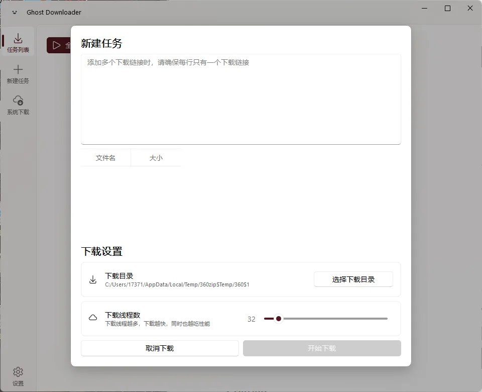 Ghost Downloader v3.8绿色版-豌豆轻创
