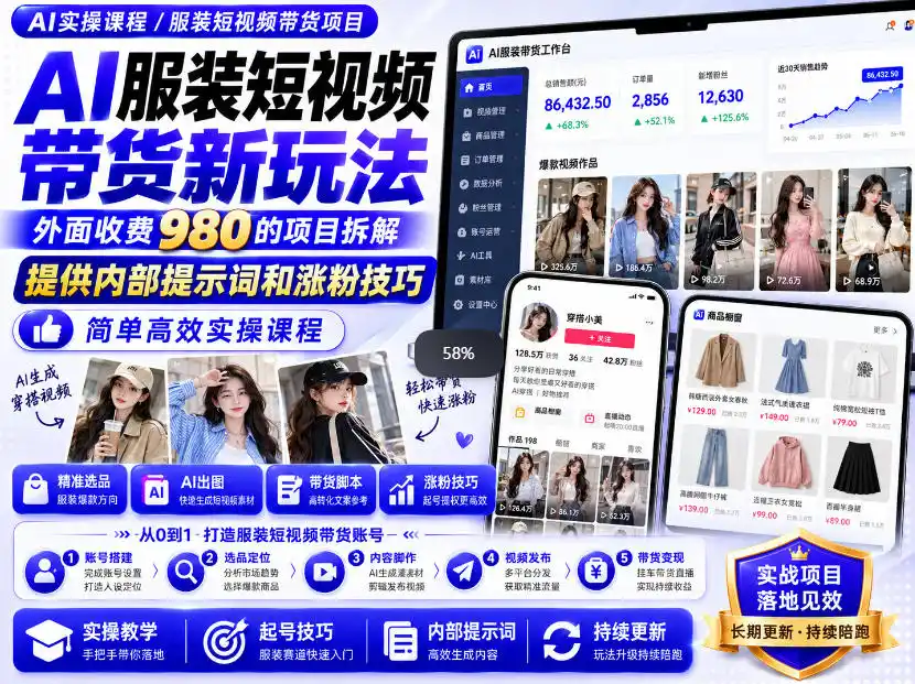 外面收费980AI快手带货系统课程，内部课程首次外放，操作简单高效，一分钟一条爆款视频-豌豆轻创