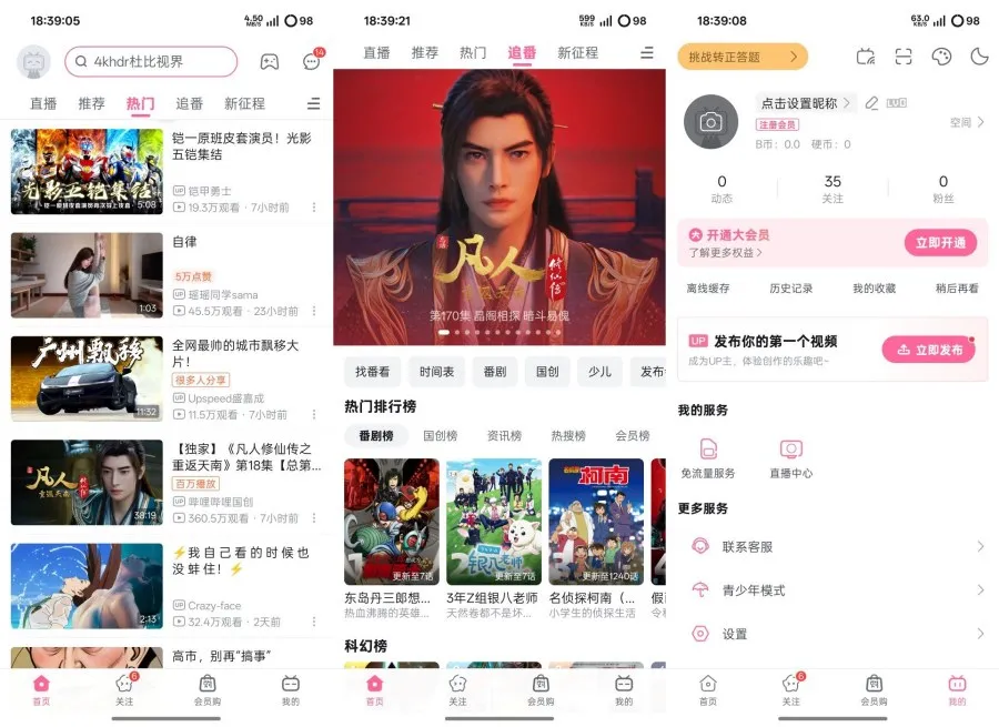 哔哩哔哩概念版V8.72.0官方精简版无广告-轻创