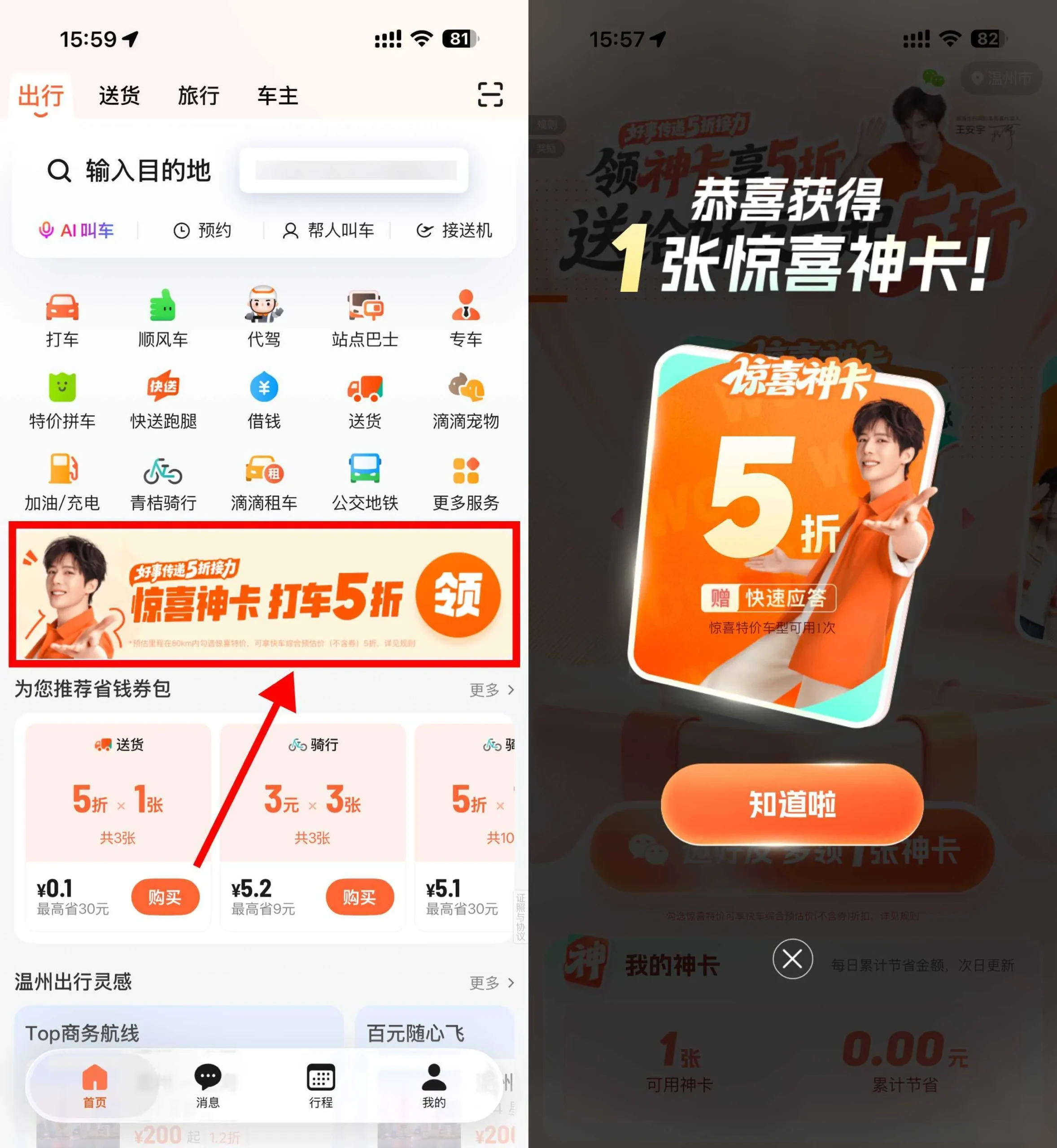 滴滴部分地区领取5折打车券-豌豆轻创