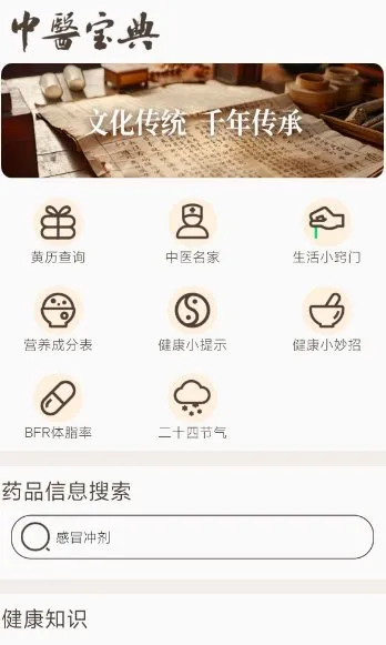 中医古籍宝典v6 纯净版-豌豆轻创