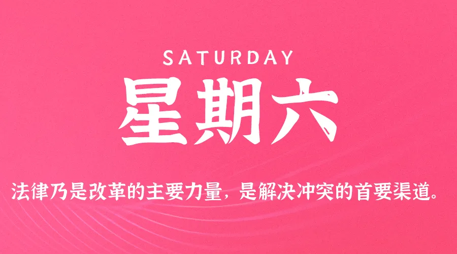 2026年01月24日新闻早讯，每天60s读懂世界-轻创