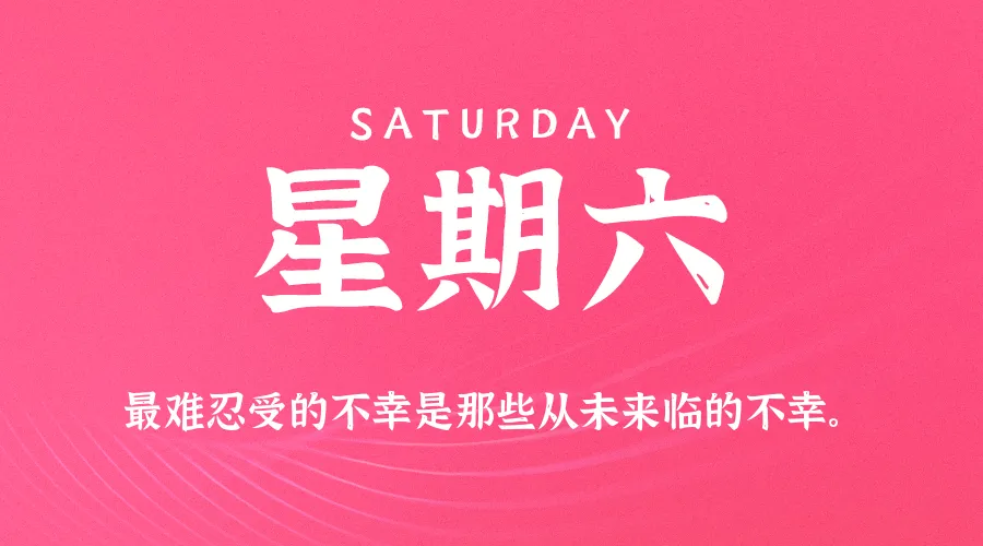 2026年01月17日新闻早讯，每天60s读懂世界-轻创