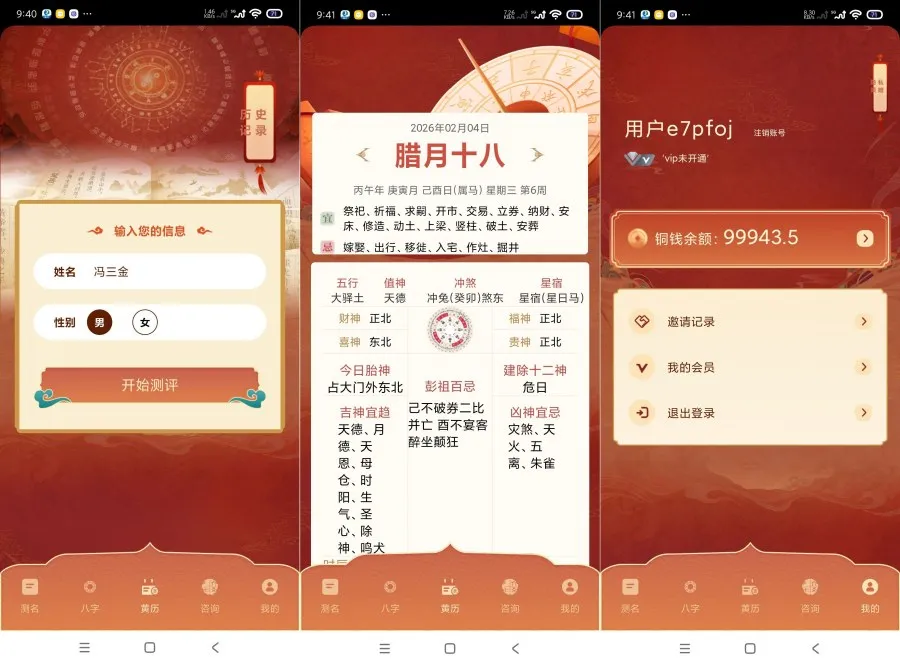如愿易数1.0免费八字排盘｜名字测试｜内置AI解答-豌豆轻创