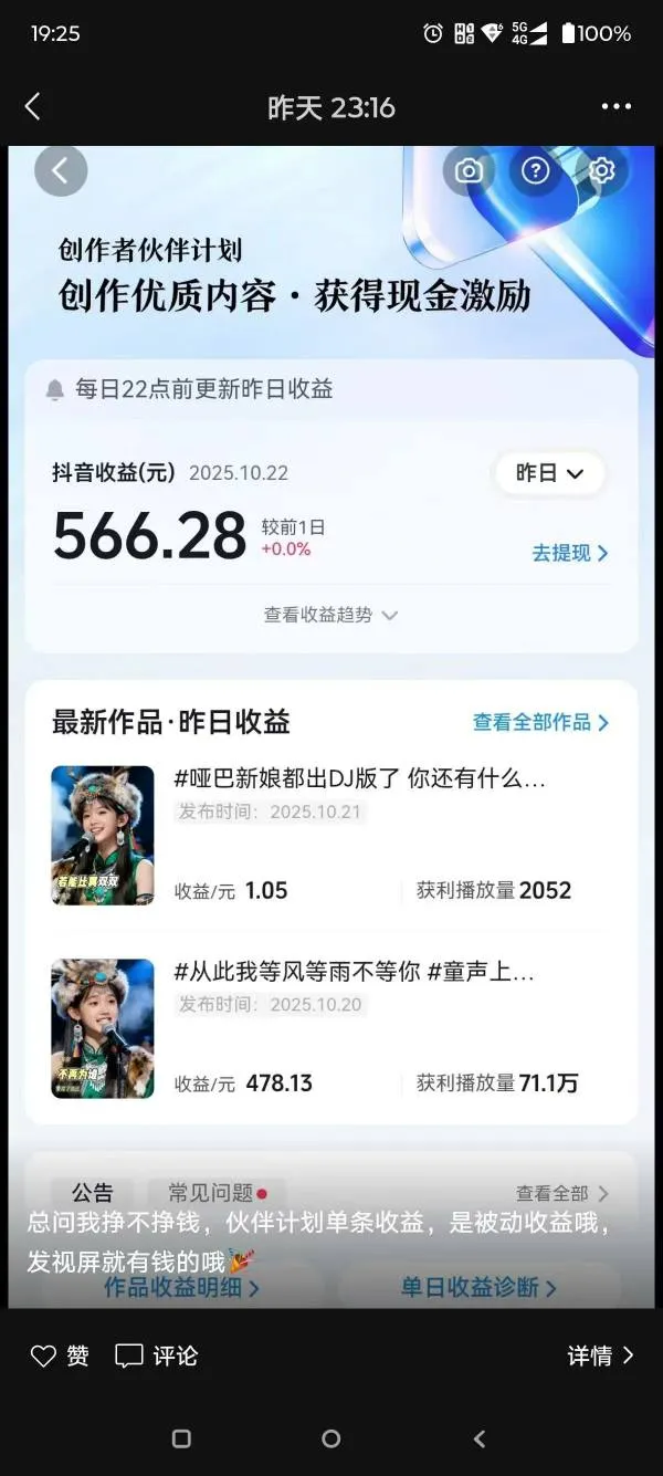 AI对口型音乐号项目，全平台一键分发，可以分成计划-广告收益-音乐推广-收徒-商单等-轻创