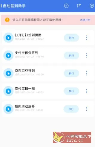 自动签到助手v1.0.5高级版-豌豆轻创