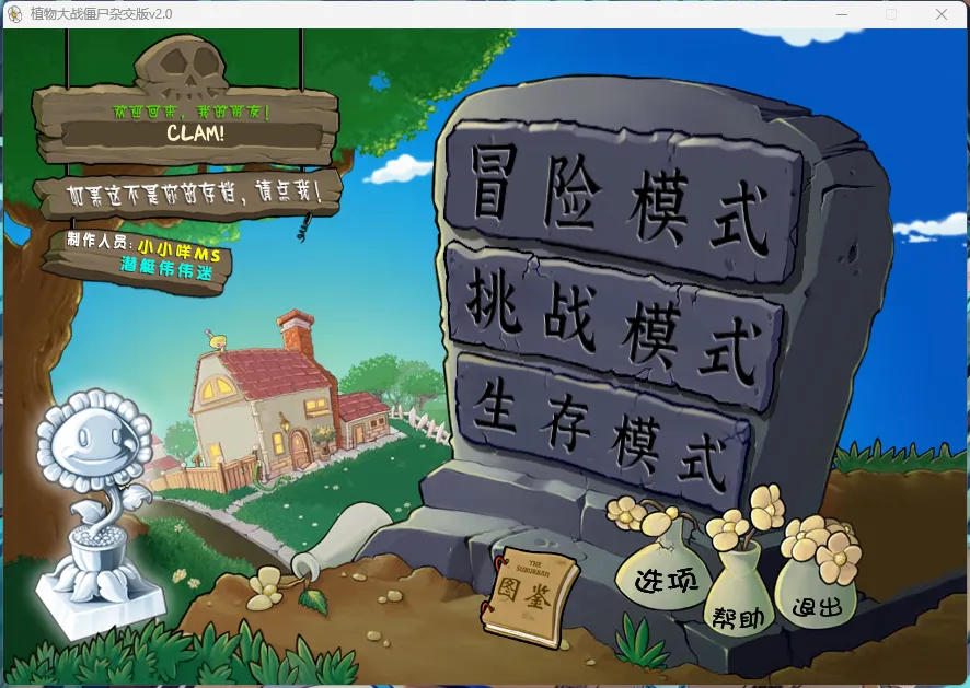 植物大战僵尸 v2.2 杂交版-豌豆轻创