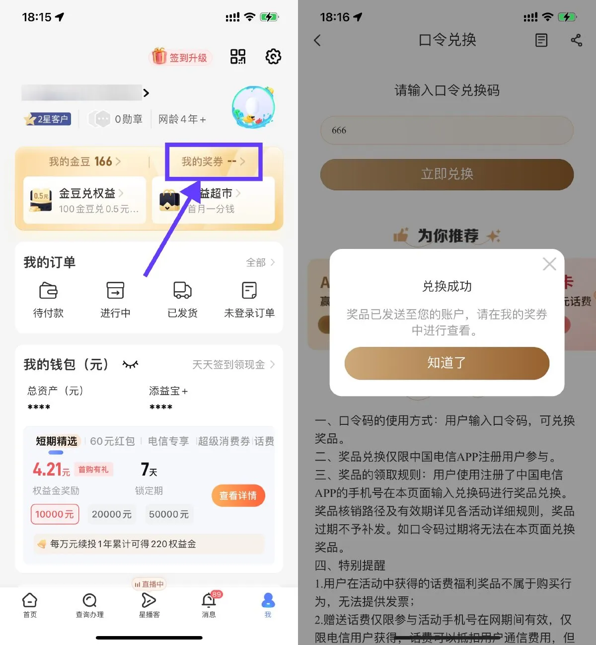 电信口令兑换0.88~100亓话费-趣奇资源网-第5张图片