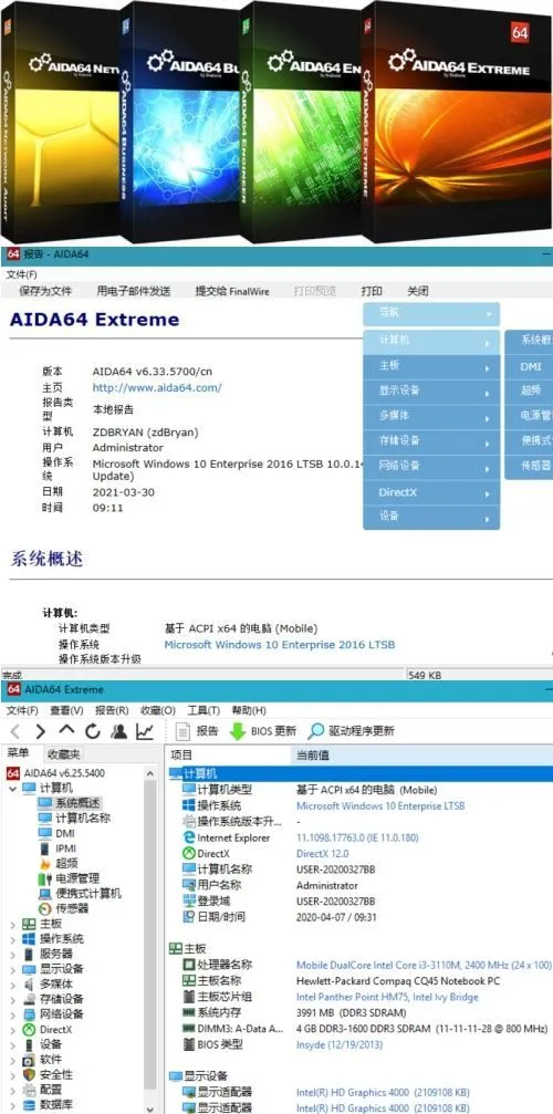 AIDA64 Extreme(硬件检测工具)v8.00注册版-轻创