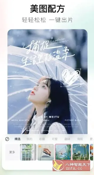 美图秀秀 v11.23.0高级版-豌豆轻创