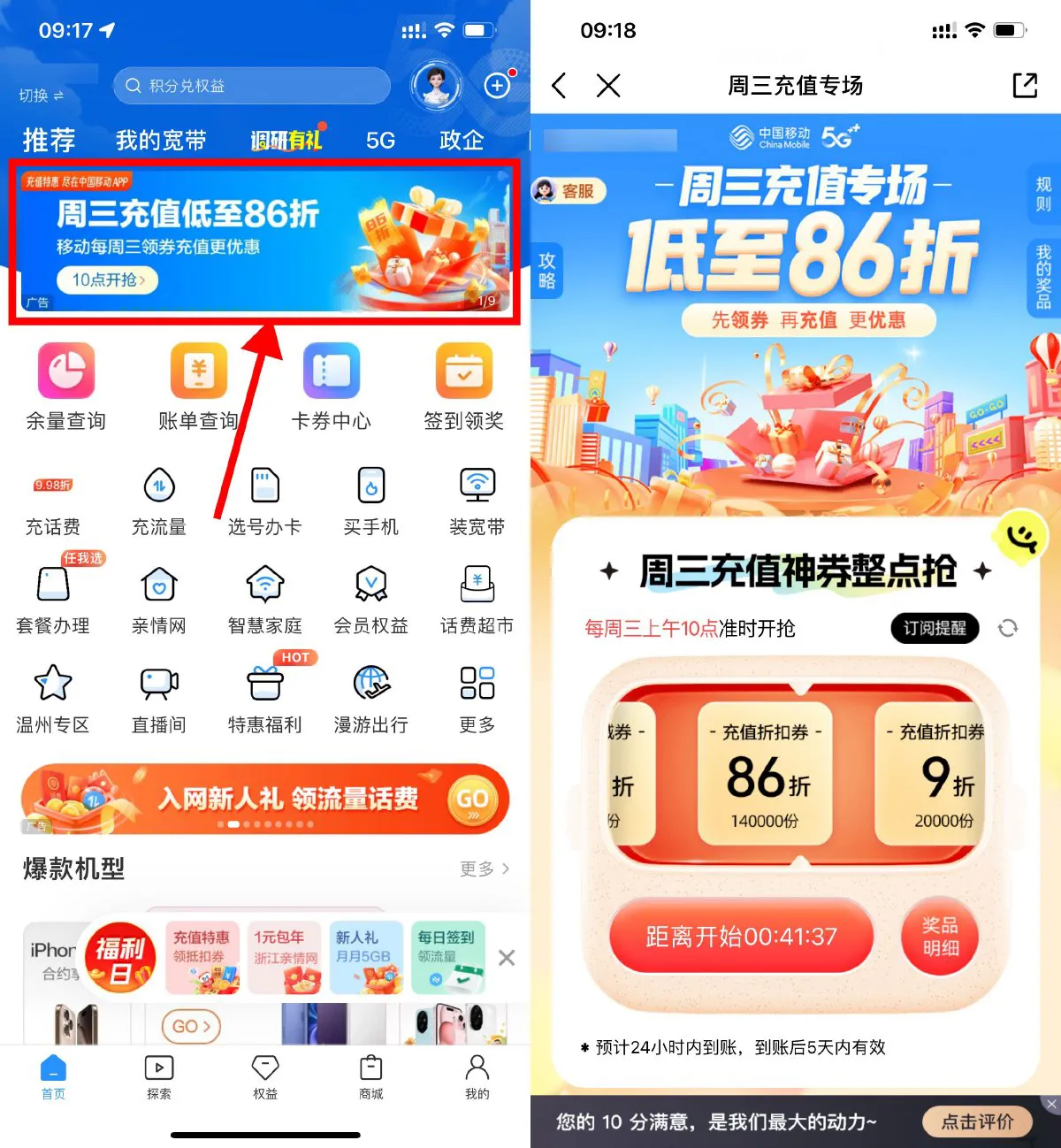 移动每周三抽86折话费充值券-趣奇资源网-第5张图片