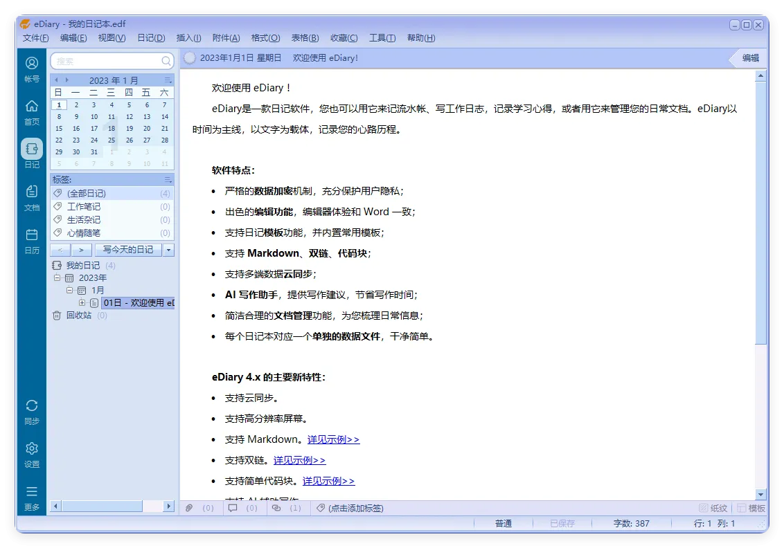 eDiary免费写电子日记v4.3.8-轻创