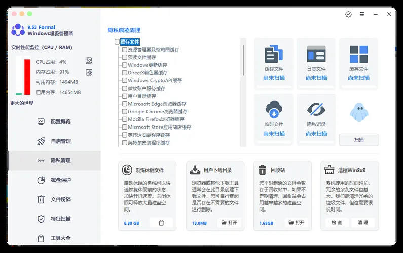 Windows超级管理器v9.53单文件版-轻创