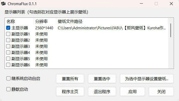 一键切换动态壁纸 ChromaFlux v0.1.1绿色版-豌豆轻创