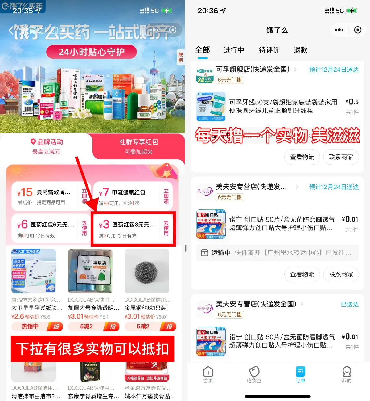 饿了么医药领3亓券0亓撸实物-趣奇资源网-第5张图片 饿了么医药领3亓券0亓撸实物-趣奇资源网-第5张图片