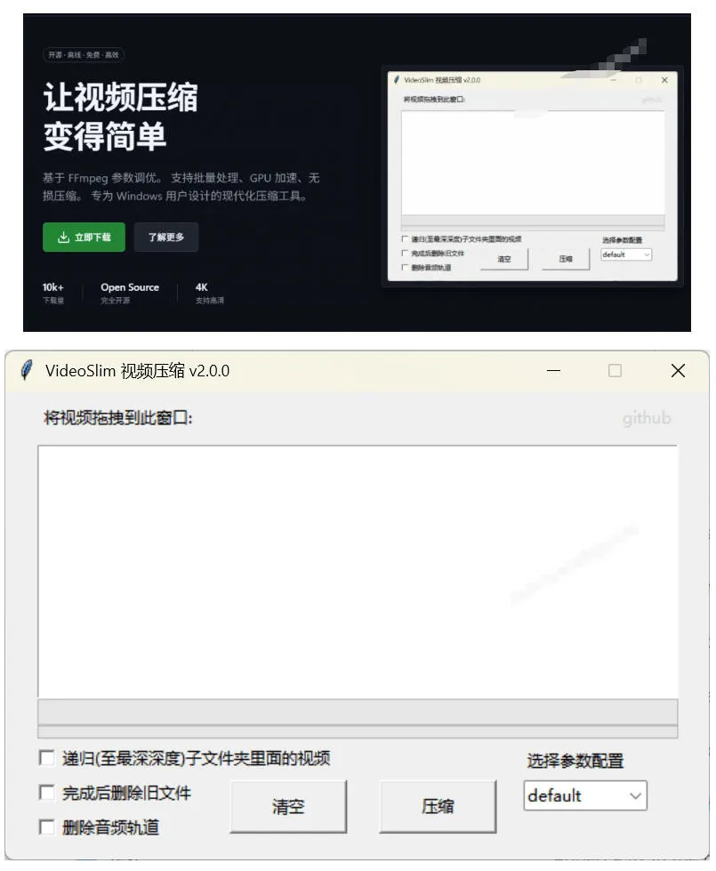 Github开源视频压缩瘦身工具，轻松压缩90%，并保持画质清晰，完全免费绿色无广告！VideoSlim-豌豆轻创