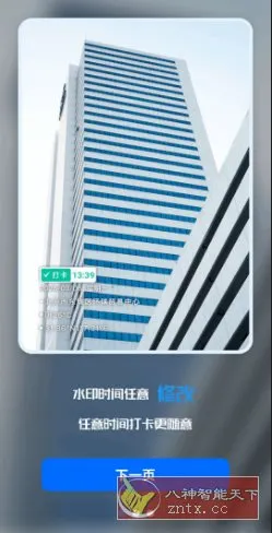 摸鱼水印相机3.5.40高级版-豌豆轻创