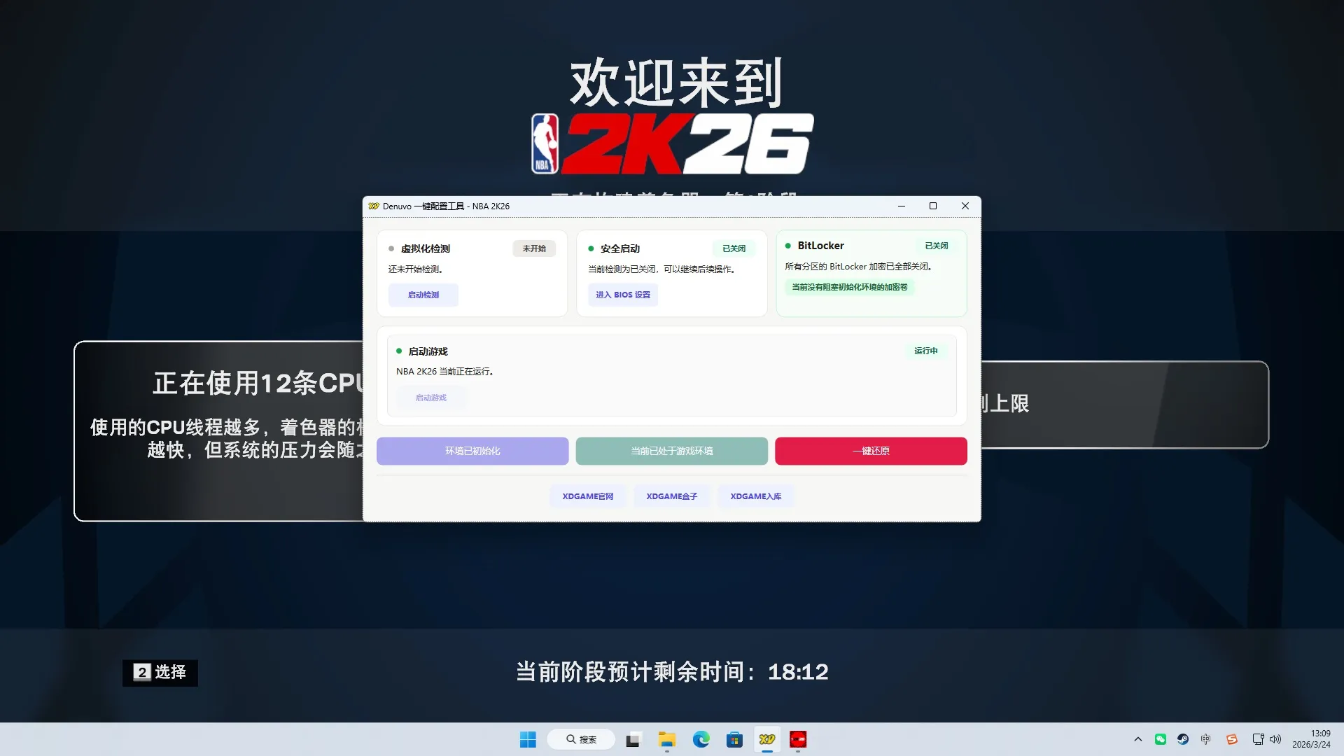 《NBA 2K26》中文版