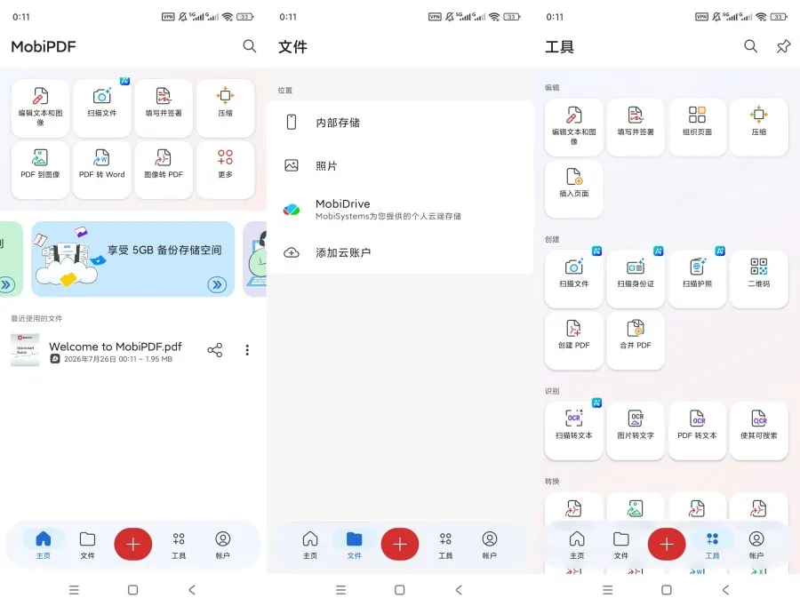 MobiPDF高级版全能PDF编辑转换扫描办公 MobiPDF高级版全能PDF编辑转换扫描办公