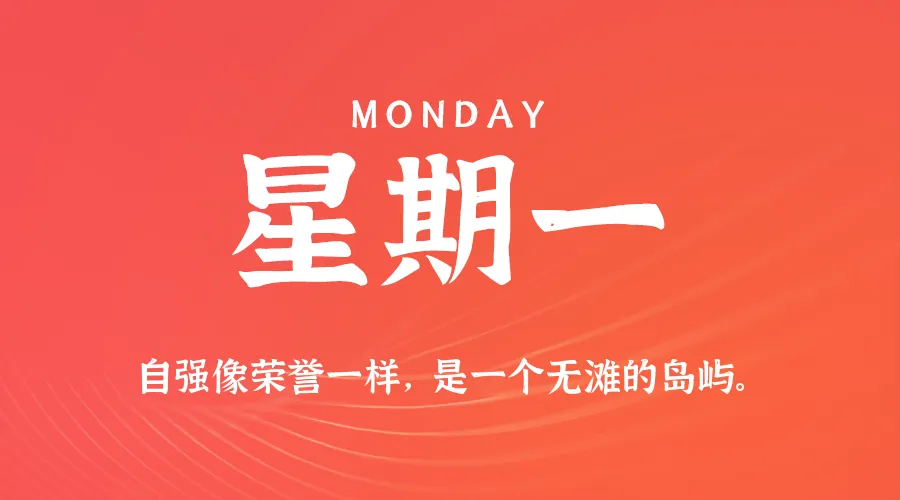 2025年11月03日新闻早讯，每天60s读懂世界-轻创