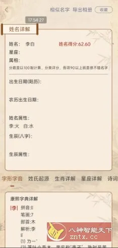 易学起名测名v2.1.1高级版-豌豆轻创