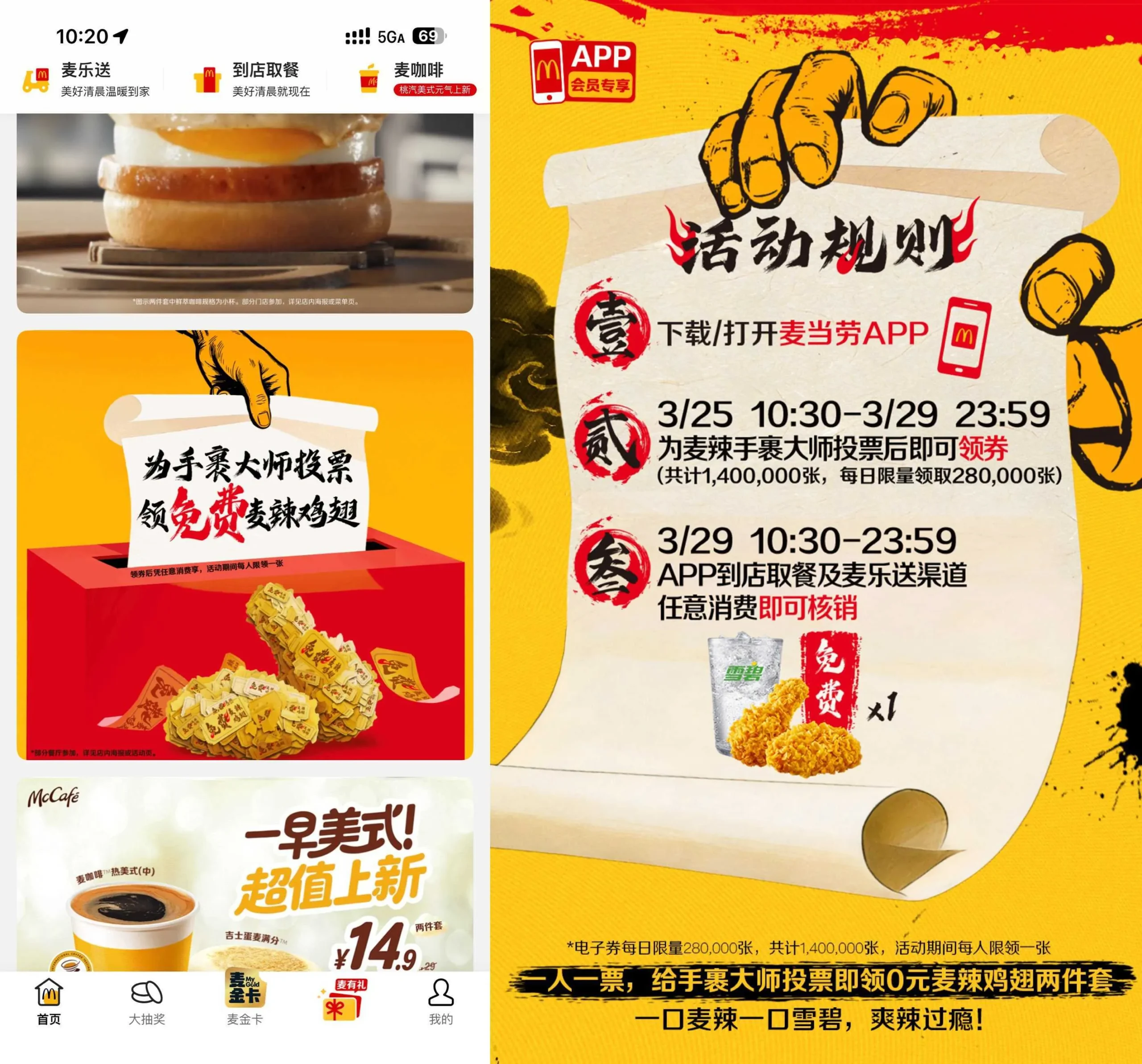 麦当劳投票领0亓麦辣两件套-豌豆轻创