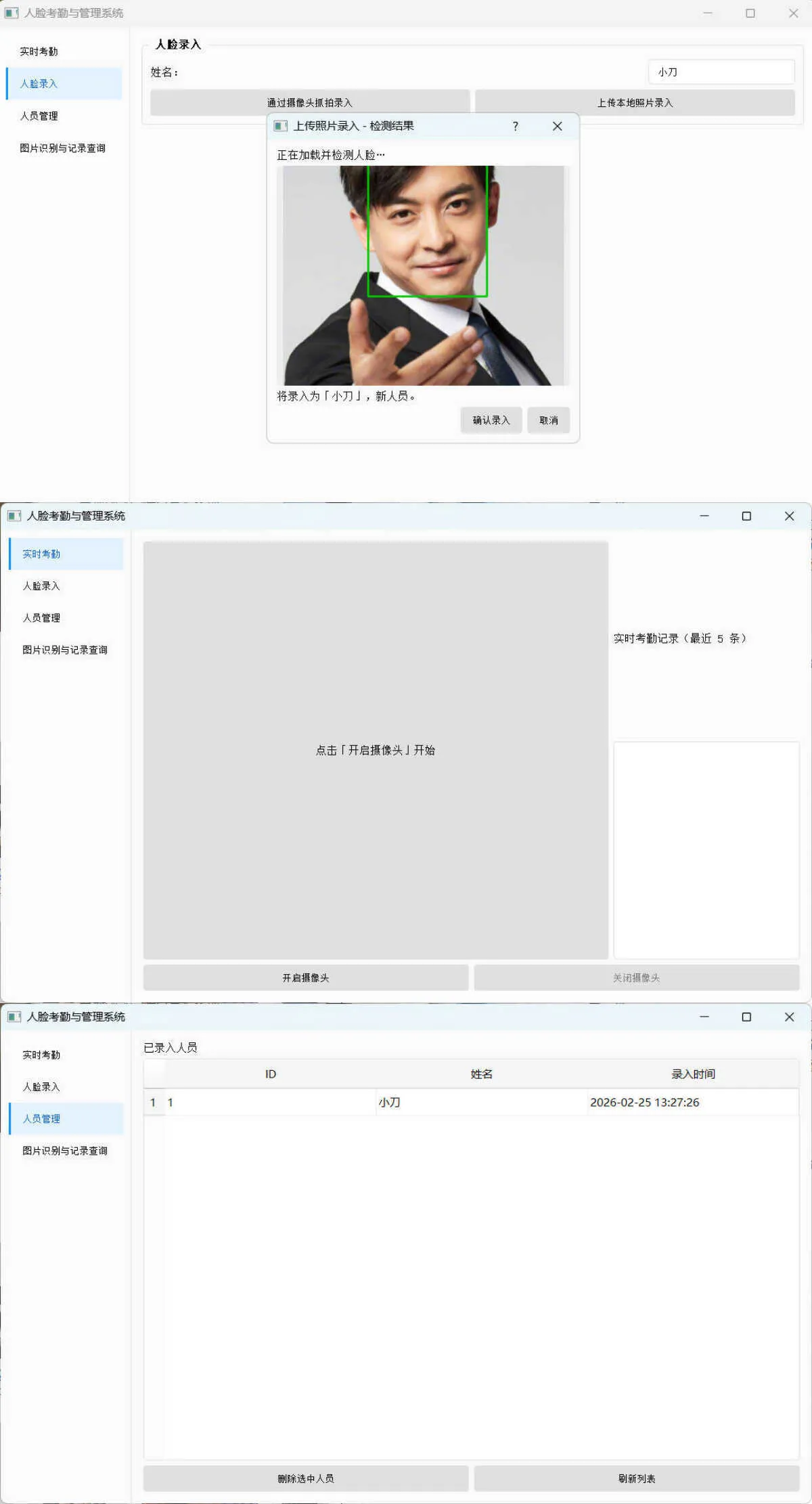 公司人脸考勤签到与管理系统-豌豆轻创