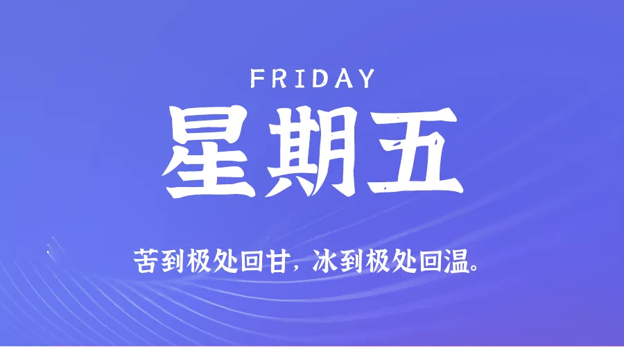 2026年01月02日新闻早讯，每天60s读懂世界-轻创