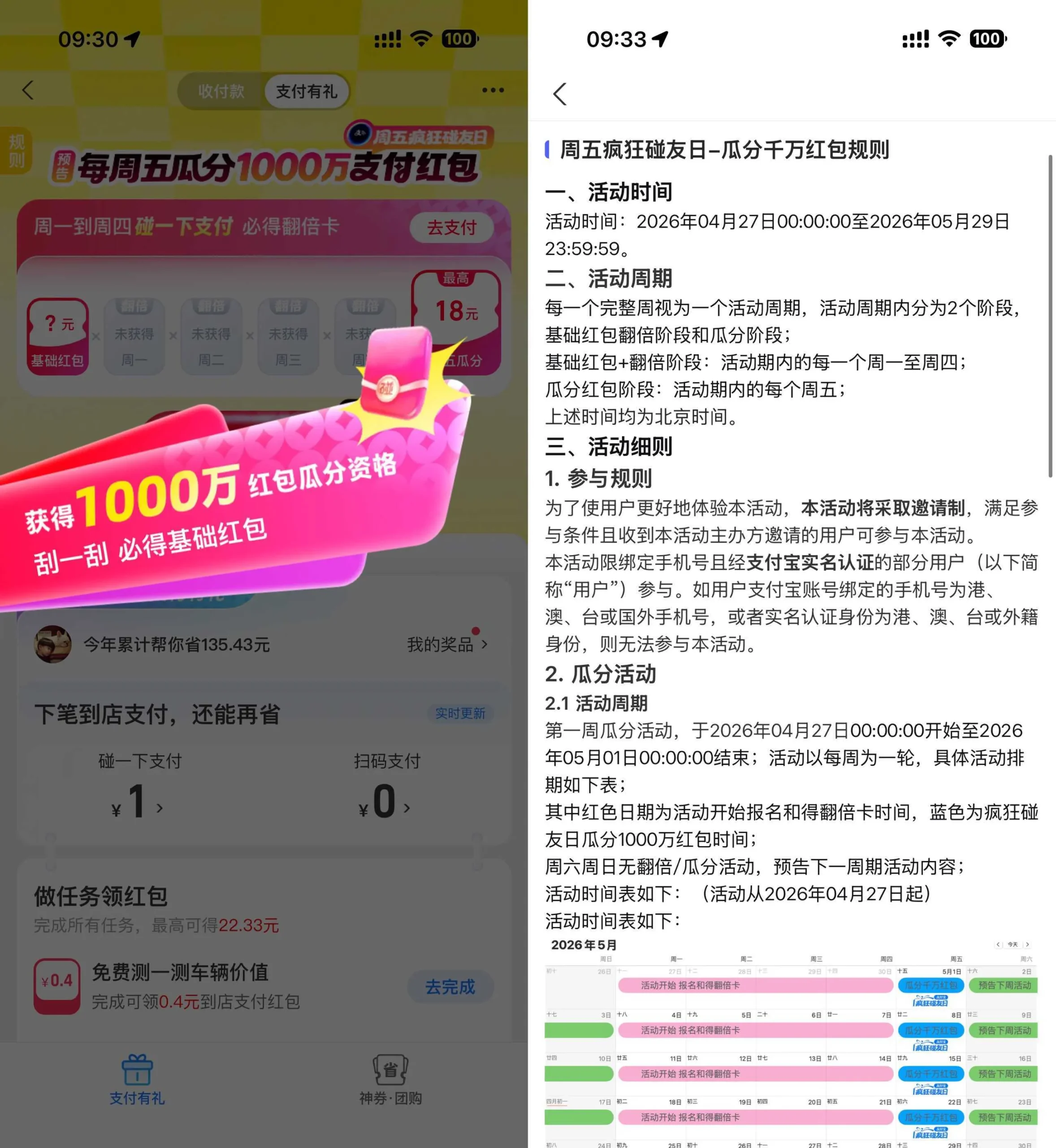 支付宝支付有礼瓜分千万红包-豌豆轻创